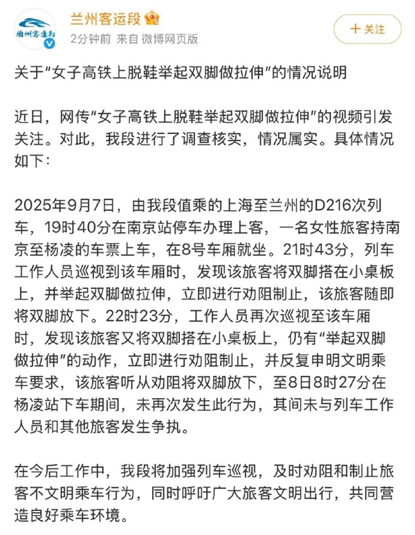 高铁上女子在座位脱鞋把脚举过头顶做拉伸 官方通报：未发生争执