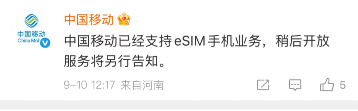 中国电信和移动相继发声回应eSIM进展，苹果再次推动国内SIM卡改革！