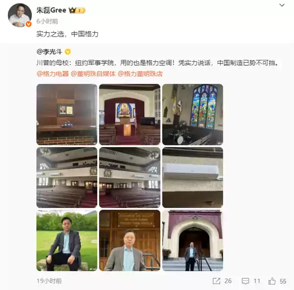 川普的母校用的也是格力空调 ！格力高管：实力之选 中国格力