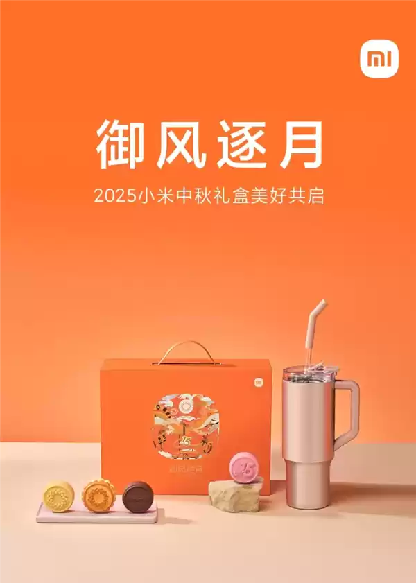 2025小米中秋礼盒公布：澎湃OS、玄戒O1、超级小爱造型