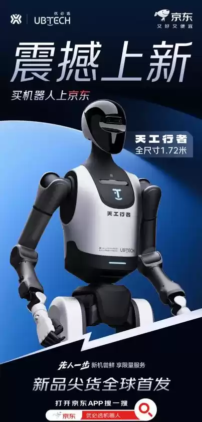 30万元以内唯一!优必选天工行者机器人上架:三版可选 29.9万元起售
