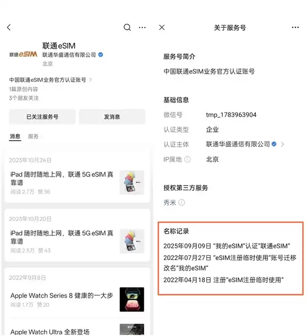 联通eSIM官方账号上线:iPhone 17 eSIM稳了