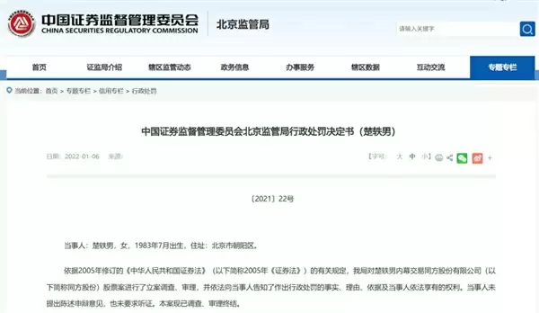 双双被刑拘!董事长向明星女友透露内幕消息 本想“割韭菜”却倒亏500万元