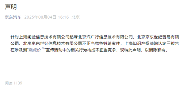 京东养车起诉途虎不正当竞争 法院已受理 此前京东曾声明消除相关影响