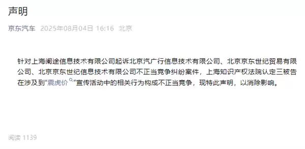 京东养车起诉途虎不正当竞争 法院已受理 此前京东曾声明消除相关影响