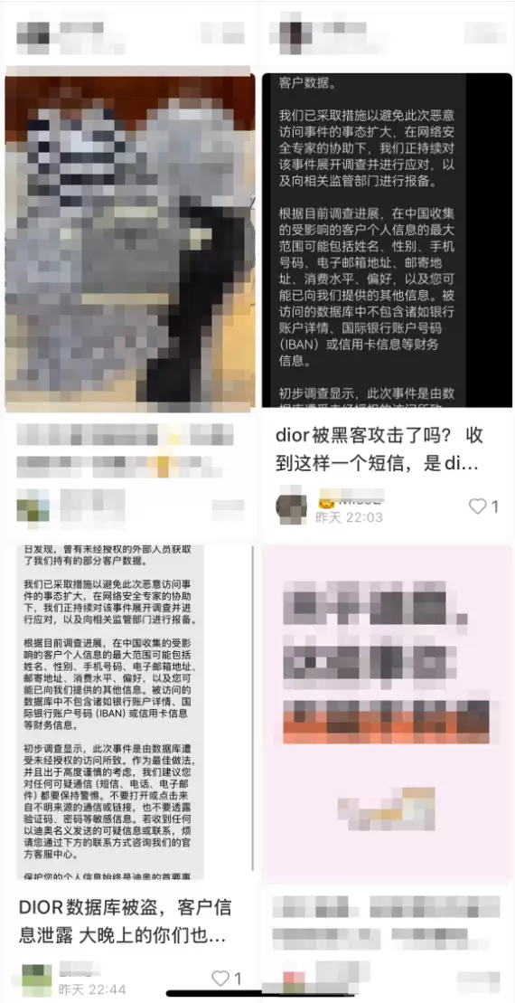 法国品牌迪奥发生数据泄露事件！官方通报：予以行政处罚