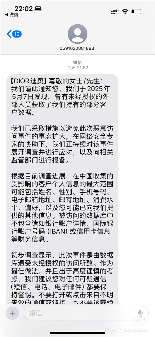 法国品牌迪奥发生数据泄露事件！官方通报：予以行政处罚
