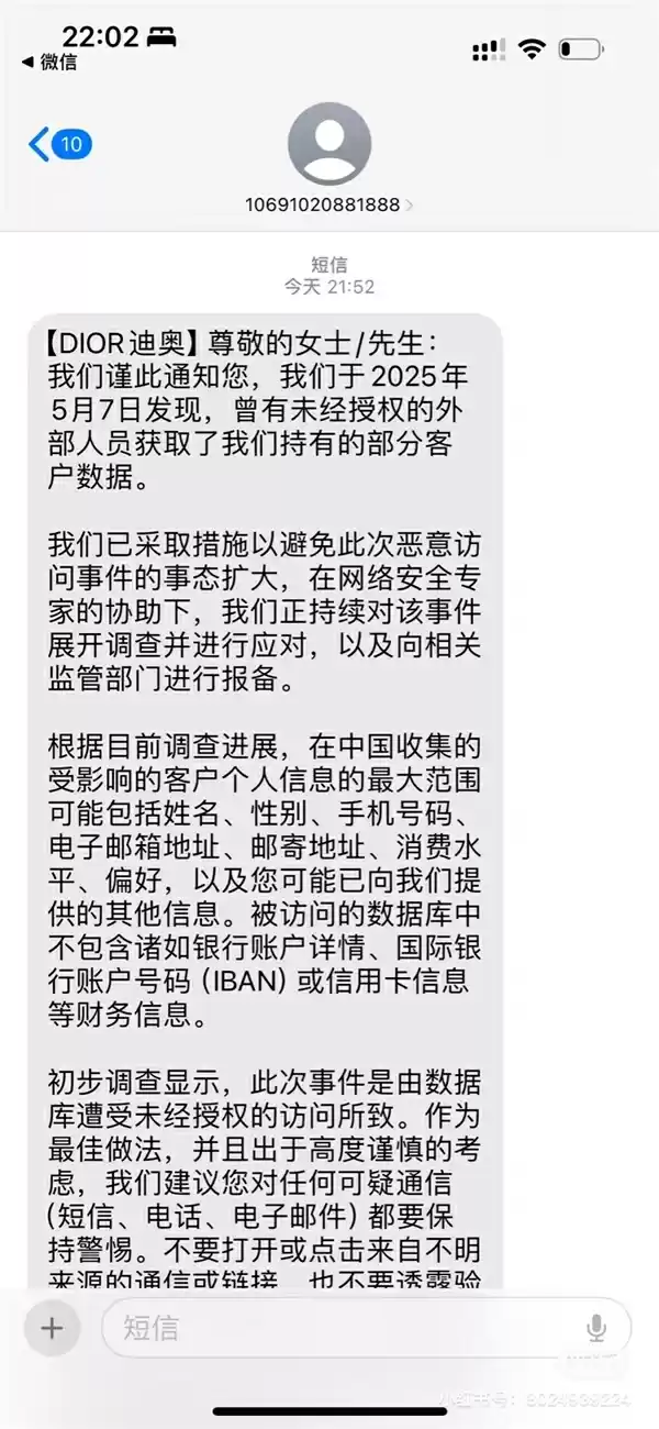 法国品牌迪奥发生数据泄露事件！官方通报：予以行政处罚