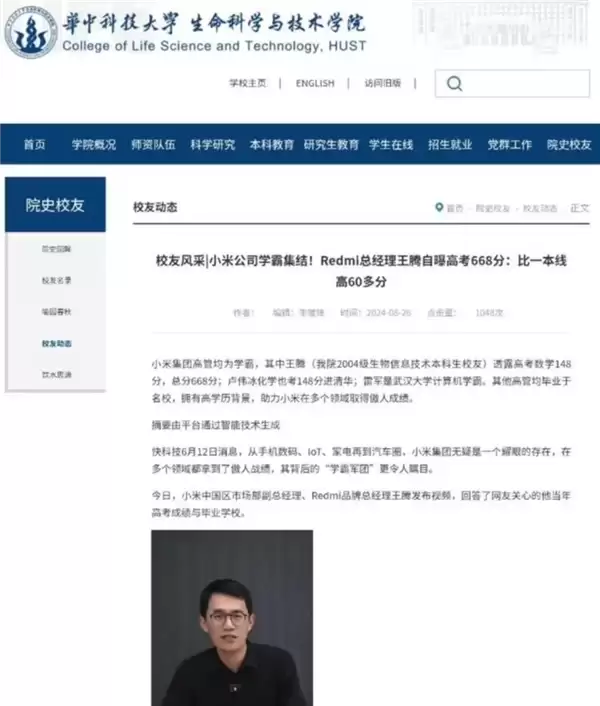 被小米辞退后 华中科技大学官网撤下校友王腾资料页面