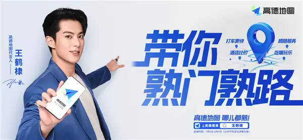 高德地图发布代言人剪影图 网友看拿筷方式猜测是王鹤棣 并喊“复婚成功”
