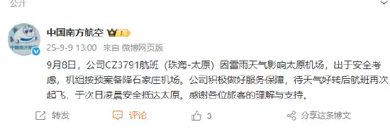 一航班颠簸严重备降石家庄 乘客:好多人被吓哭了