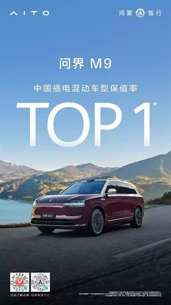 从“不敢想”到“销冠” 问界M9如何用产品力打破国产豪华天花板