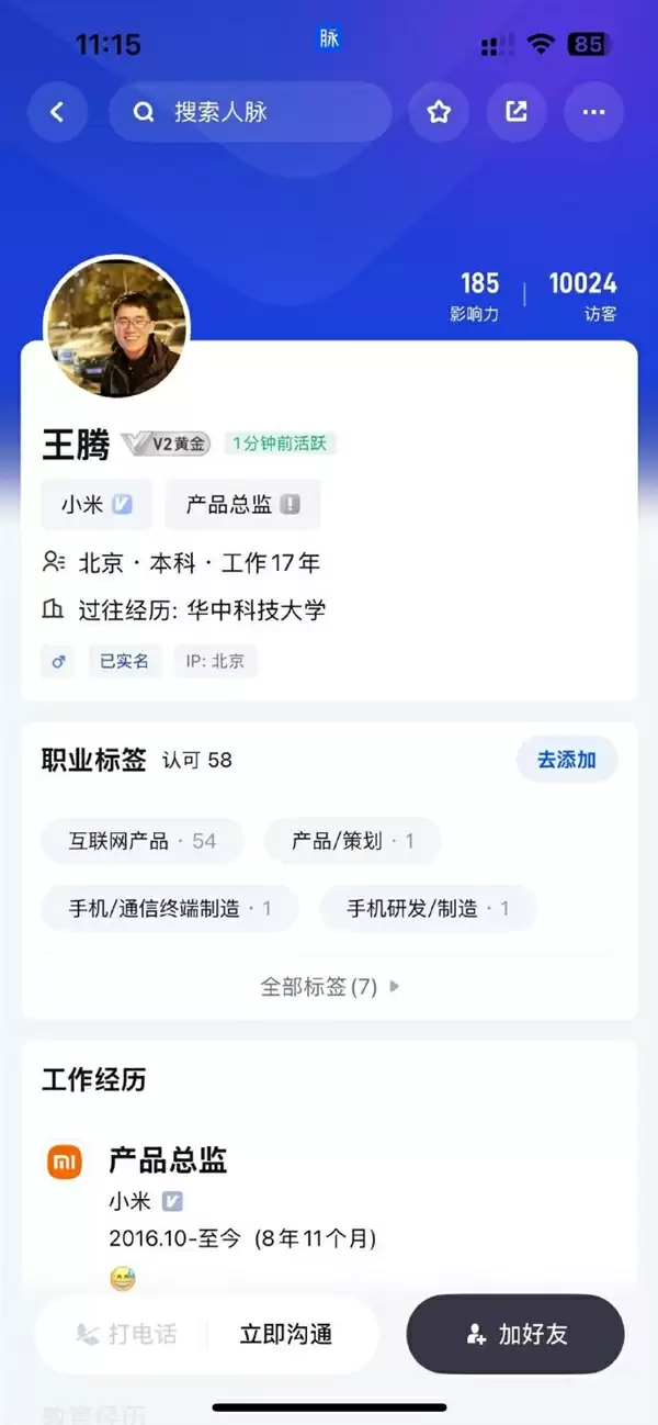 王腾更新脉脉主页 把小米8年11个月工作经历配文“流汗无语”表情包