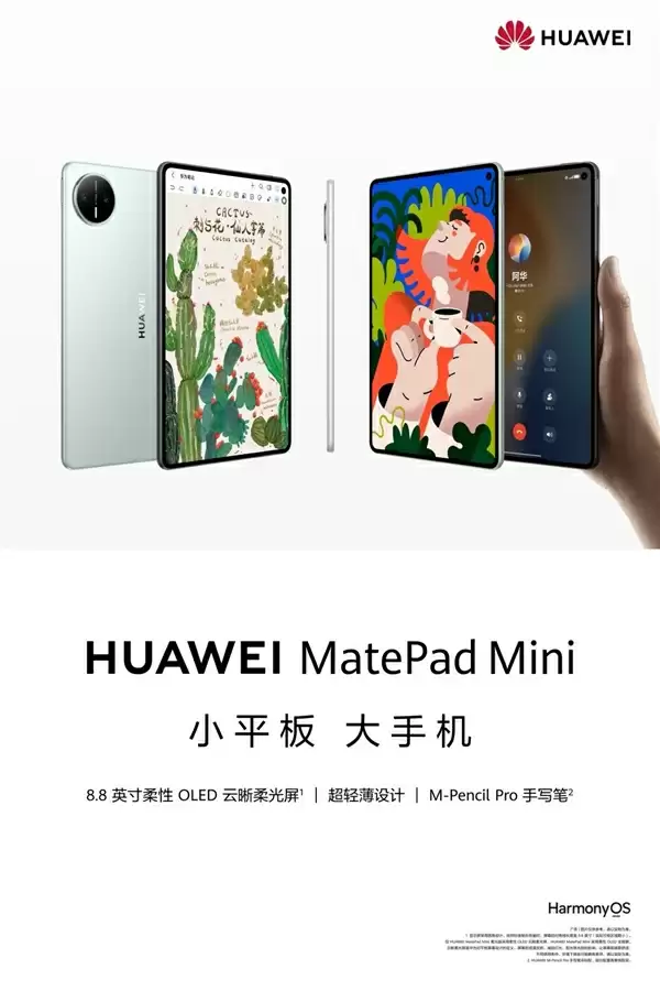 华为入局小平板！但你真的需要一块小平板吗