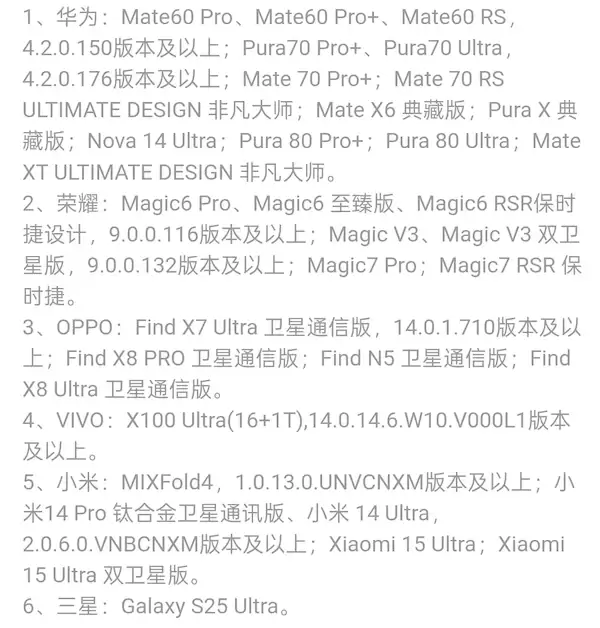 10元/月！中国联通手机直连卫星业务上线：小米、华为等旗舰都能用