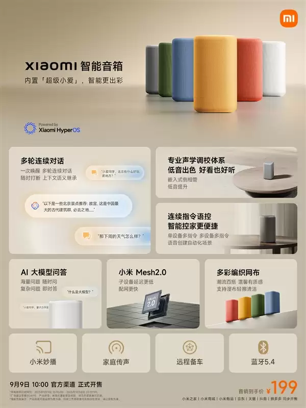 史上第一款!小米智能音箱多彩版发布:共六款配色 199元