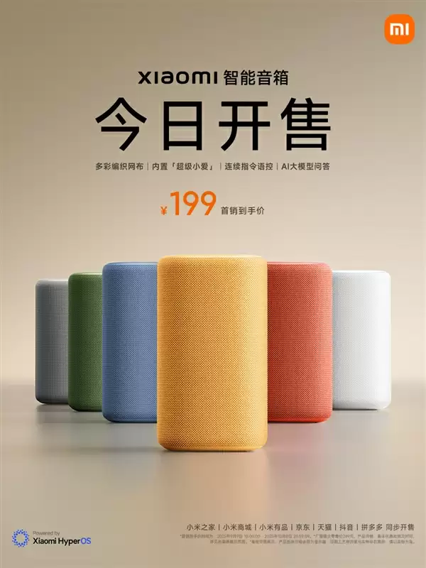 史上第一款!小米智能音箱多彩版发布:共六款配色 199元