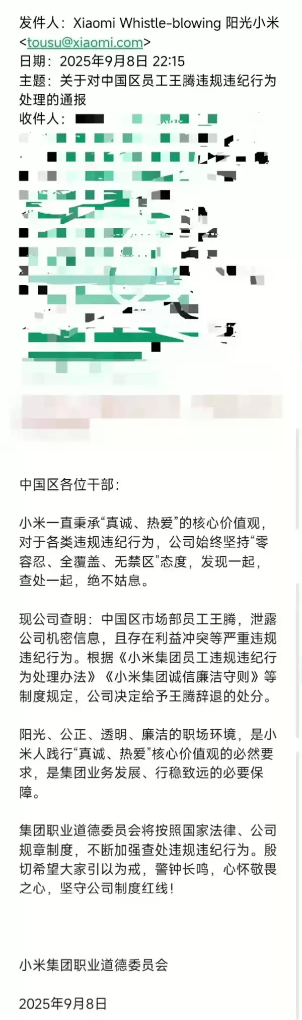 王腾回应被小米辞退原因:没有窃取公司机密出售 没有收人钱财 没有做违法行为