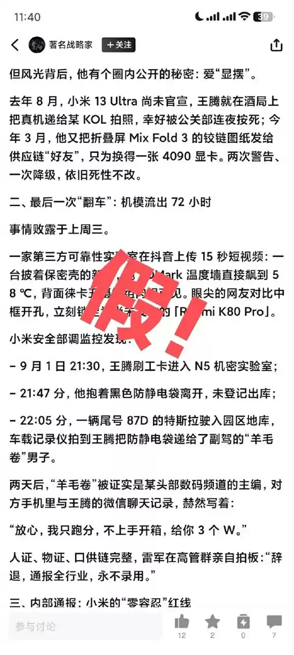 王腾回应被小米辞退原因:没有窃取公司机密出售 没有收人钱财 没有做违法行为