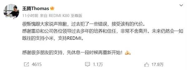 王腾回应被小米辞退原因:没有窃取公司机密出售 没有收人钱财 没有做违法行为