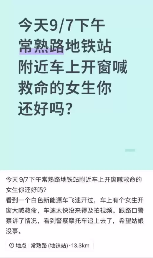 官方通报“网约车内女乘客喊救命”被拦停：母女误解司机意图 调解后离开