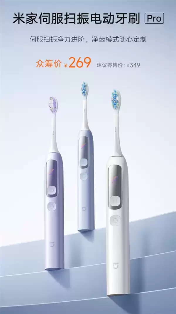 自带LCD彩屏！小米发布米家伺服扫振电动牙刷Pro：众筹269元