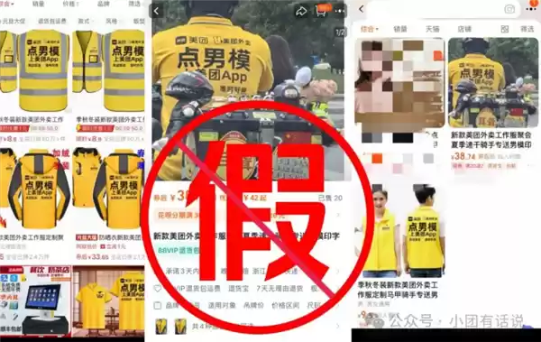 美团回应骑手服上印“点男模”字样：出自电商平台 非美团官方骑手服