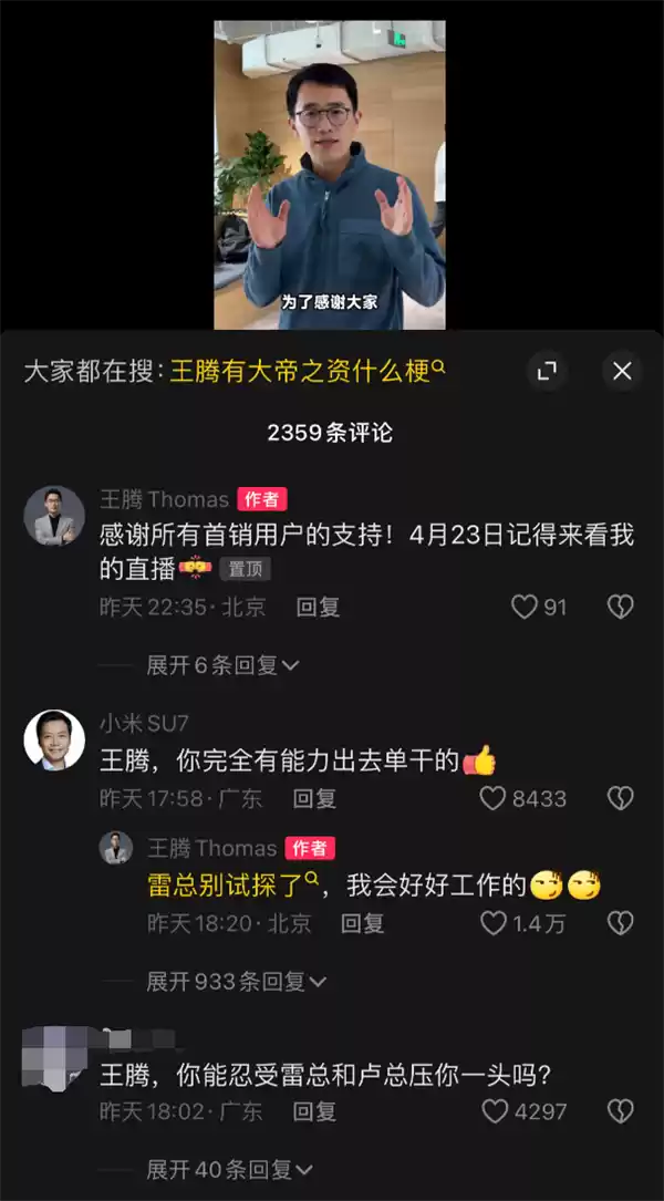 知情人士:小米王腾因187万咨询费泄密被辞消息不实