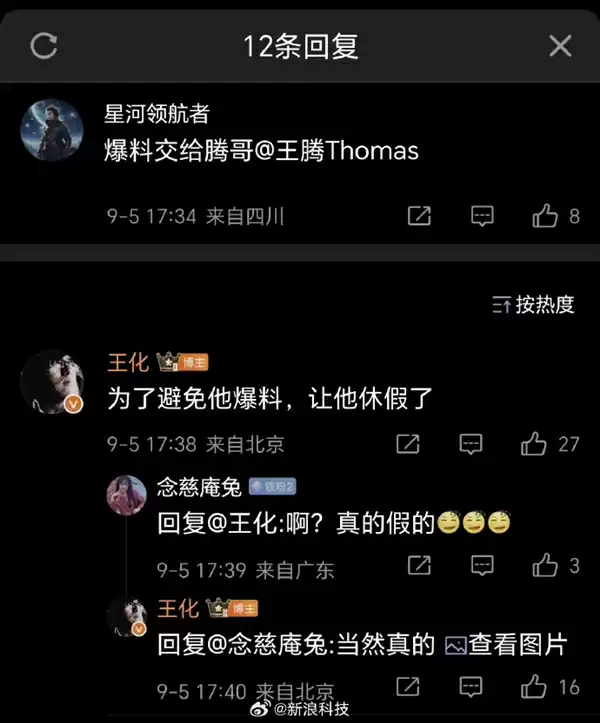 被小米突然辞退：王腾社交平台已停更多日 王化曾称为避免他爆料让其休假