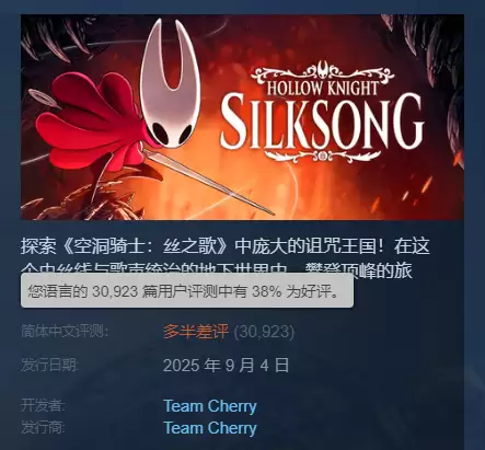 前作卖了1500W的游戏 《空洞骑士:丝之歌》上线就被喷爆