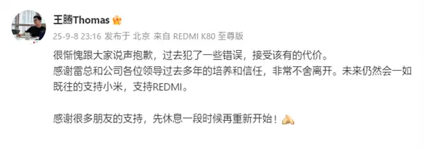 小米REDMI总经理王腾被辞退!个人抖音账号已关闭