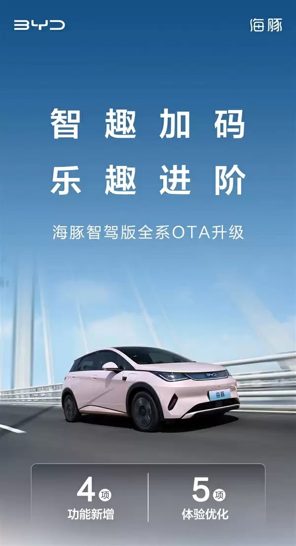 海豚智驾版全系OTA升级：4大新功能 无麦K歌来了