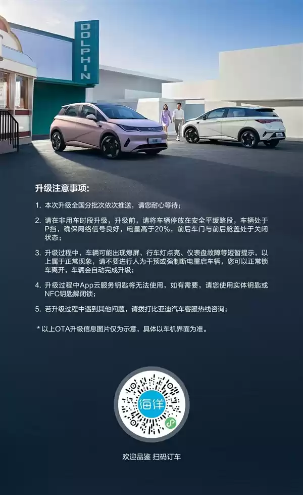 海豚智驾版全系OTA升级：4大新功能 无麦K歌来了