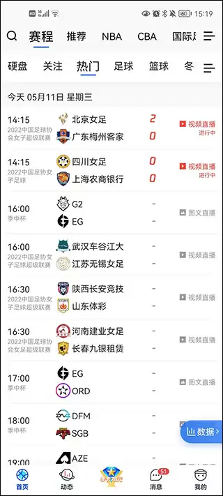 《腾讯体育》app使用教程