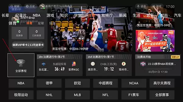 《腾讯体育》比赛赛程查看方法