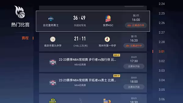 《腾讯体育》比赛赛程查看方法