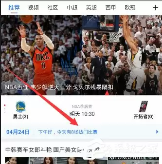 《腾讯体育》回放视频观看入口