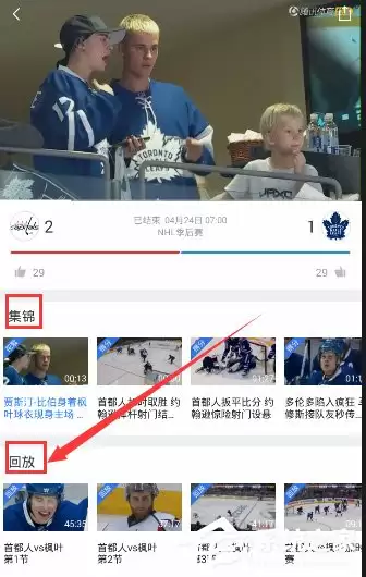 《腾讯体育》回放视频观看入口