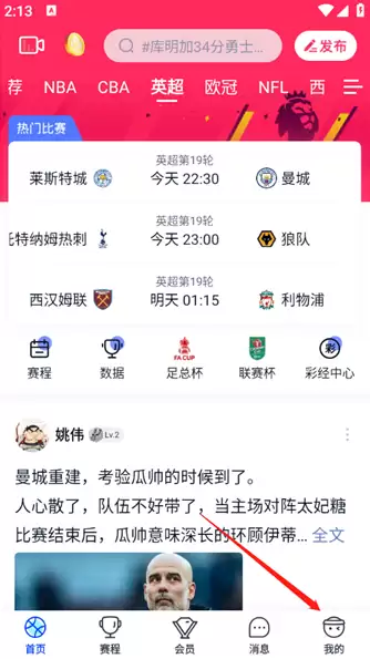 《腾讯体育》投屏到电视上教程