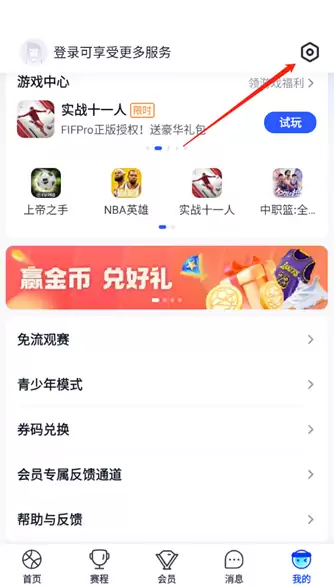 《腾讯体育》投屏到电视上教程