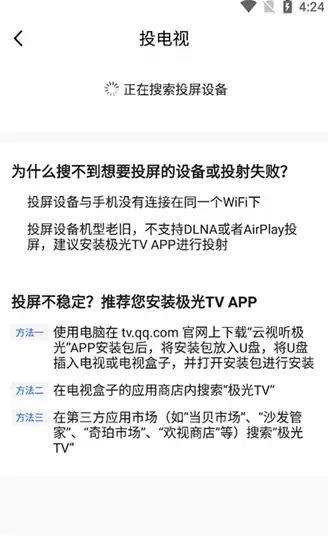 《腾讯体育》投屏到电视上教程