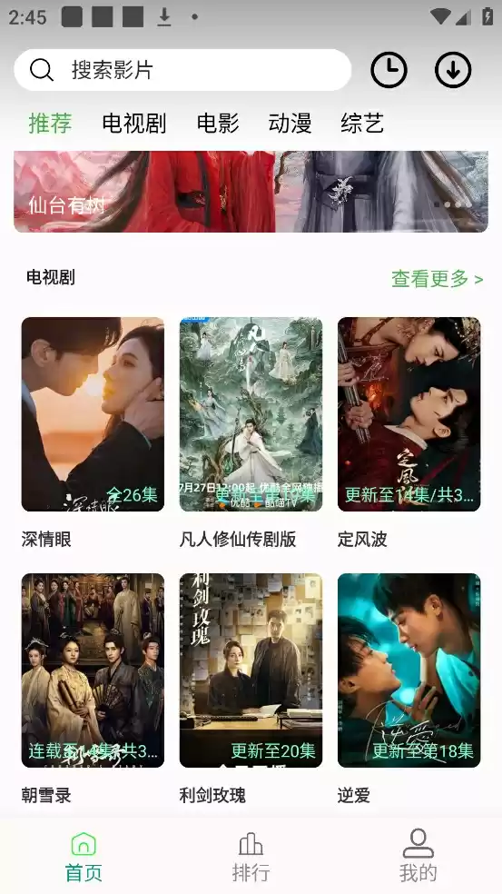 《剧多多》app缓存视频方法