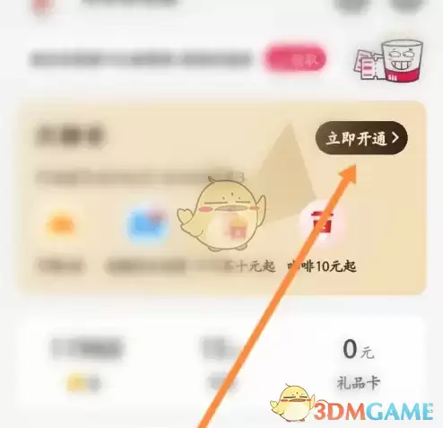 《肯德基》激活码兑换方法