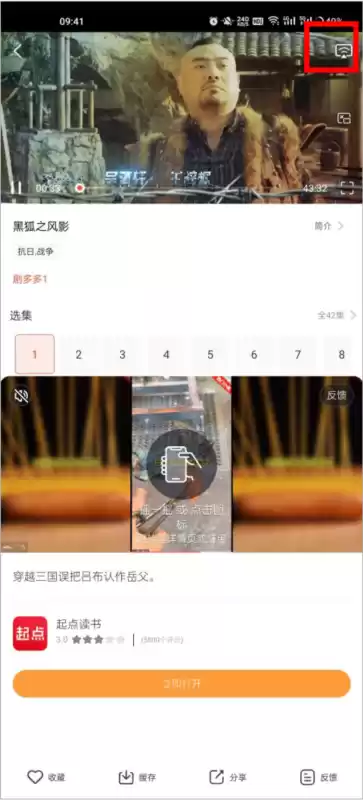 《剧多多》投屏方法