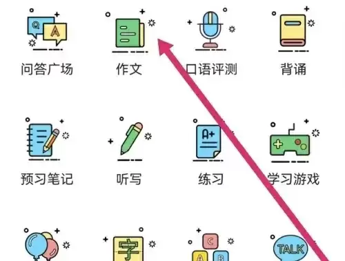 《倍速点读》作文查看入口