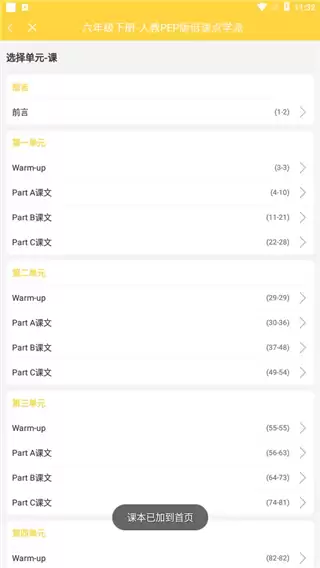 《倍速点读》点读书添加方法