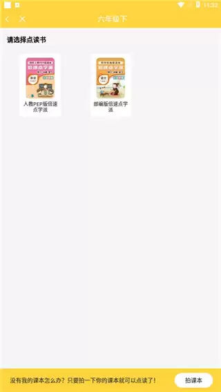 《倍速点读》点读书添加方法