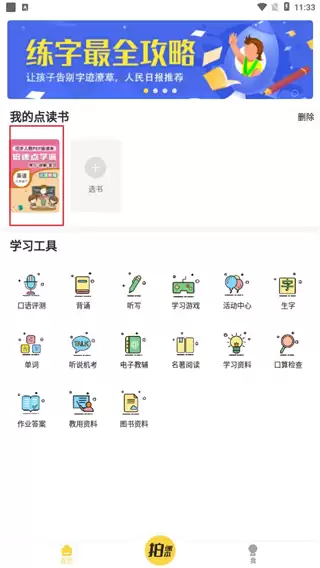 《倍速点读》点读书添加方法