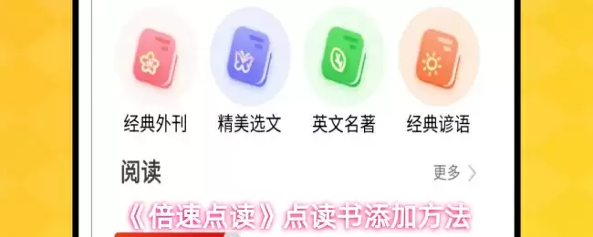 《倍速点读》点读书添加方法