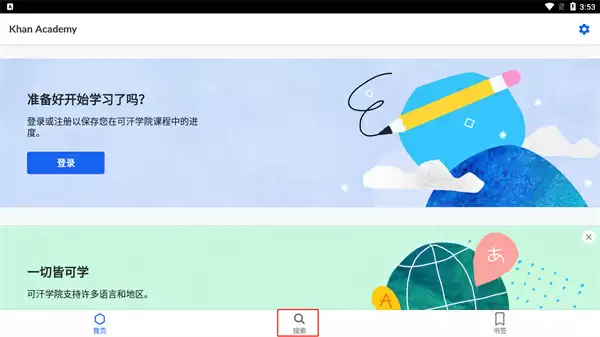 《可汗学院》使用指南